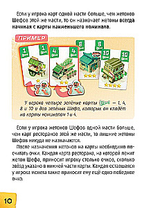 Настольная игра - Трик-н-Шеф